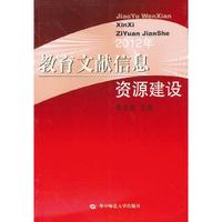 教育文献信息资源建设:2012年