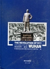 辛亥百年·武汉