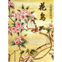 花鸟-工笔重彩画法