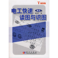 电工快速读图与识图(双色)