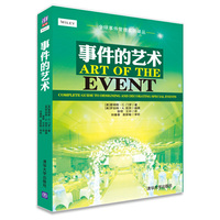 事件的艺术