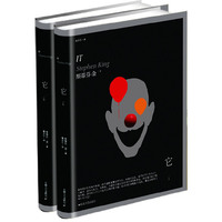 它（上、下）
