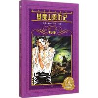 基度山恩仇记-青少版