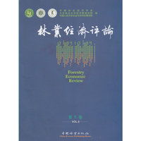 林业经济评论-第5卷