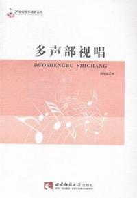 多声部视唱