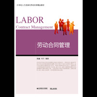 劳动合同管理