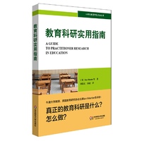 教育科研实用指南