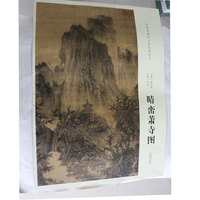 中国画教学大图临摹范本 晴峦萧寺图 北宋 李成