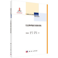 信息物理融合能源系统