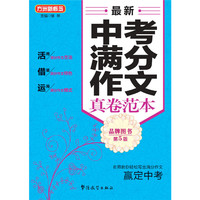 最新中考满分作文真卷范本