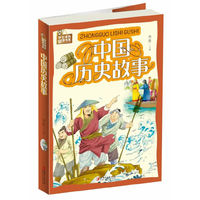 中国历史故事