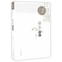 管子品读