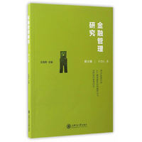 金融管理研究?第8辑