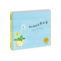 蒲公英就是蒲公英