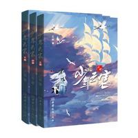 少年云宸（全三册）