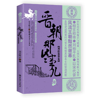 晋朝那些事儿. 陆, 刘裕篡晋卷