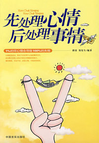 先处理心情 后处理事情