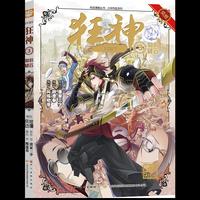 风炫动画斗罗大陆团队 青春漫画 狂神3 身份疑云