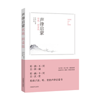 声律启蒙（名画·朗读版）