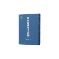 湖南时务学堂遗编/千年学府文库