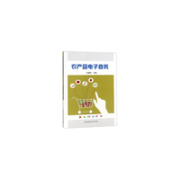 农产品电子商务