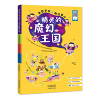 幸福手作 陶出掌心 精灵的魔幻王国 软陶手工教程书