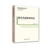 新生代创业教育论