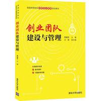 创业团队建设与管理