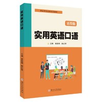实用英语口语