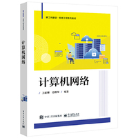 计算机网络