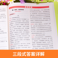 2023春 语文阅读理解与答题模板八年级下册 RJ人教版阅读题万能模板考点真题衔接中考中考冲刺答案详解 开心教育