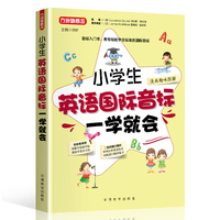 小学生英语国际音标一学就会 大字号四色全彩版