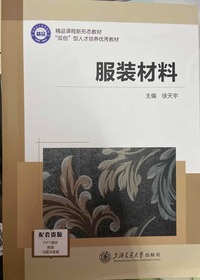 服装材料