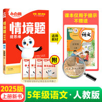 2024秋小白鸥小学情境题五年级语文