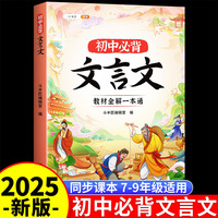 斗半匠 初中必背文言文 教材全解一本通 七八九年级文言文小古文课内课外阅读专项训练注解注释解析阅读书