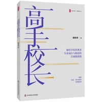 高手校长 大夏书系