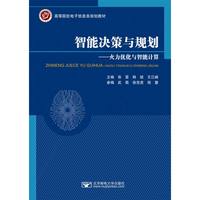 智能决策与规划--火力优化与智能计算