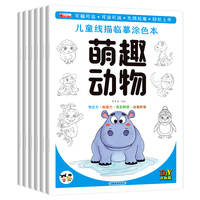 儿童线稿临摹涂色本（全6册）涂色本画画描绘本线描临摹画册儿童简笔画入门素描绘画描摹本