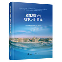 液化石油气地下水封洞库