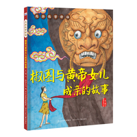 龙族故事新编—椒图与黄帝女儿成亲的故事