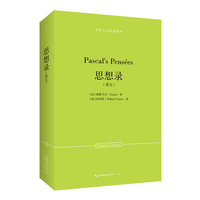帕斯卡尔：思想录（英文）-西方人文经典影印10