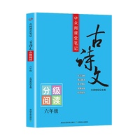 TRSJ  古诗文分级阅读 六年级 50（60册/包）