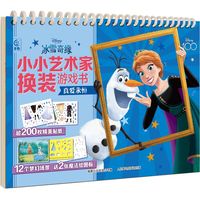 冰雪奇缘小小艺术家换装游戏书 真爱永恒