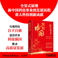 辉煌中国：75年科技攀登路