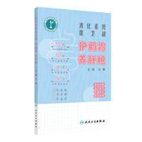 消化系统保卫战：护肠胃 养肝胆