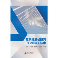 复杂地质长隧洞TBM施工技术