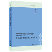 非洲式治理现代化:多重尺度(复旦公共行政评论)