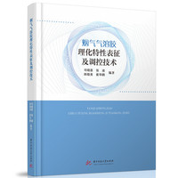 烟气气溶胶理化特性表征及调控技术