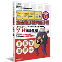 365日！木吉他手的养成计划