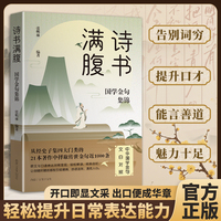诗书满腹：国学金句集锦